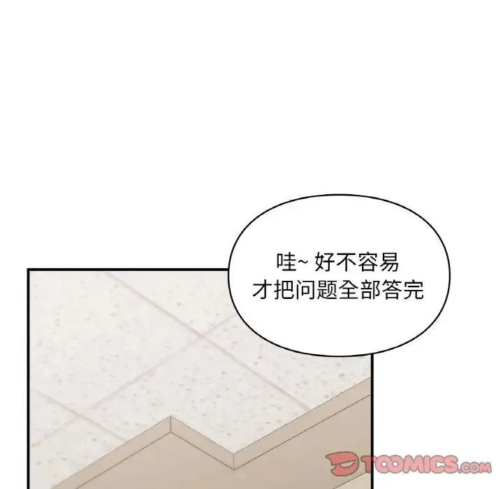 让我一见钟情的他 第16話 第21页
