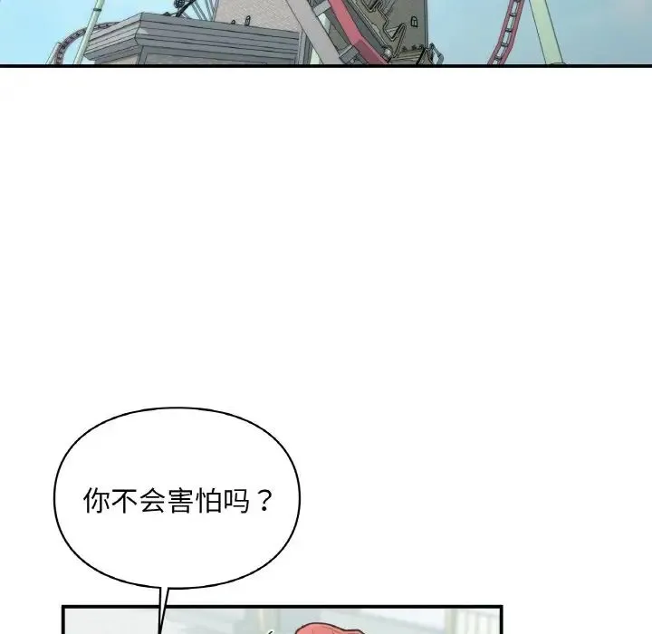 让我一见钟情的他 第16話 第86页