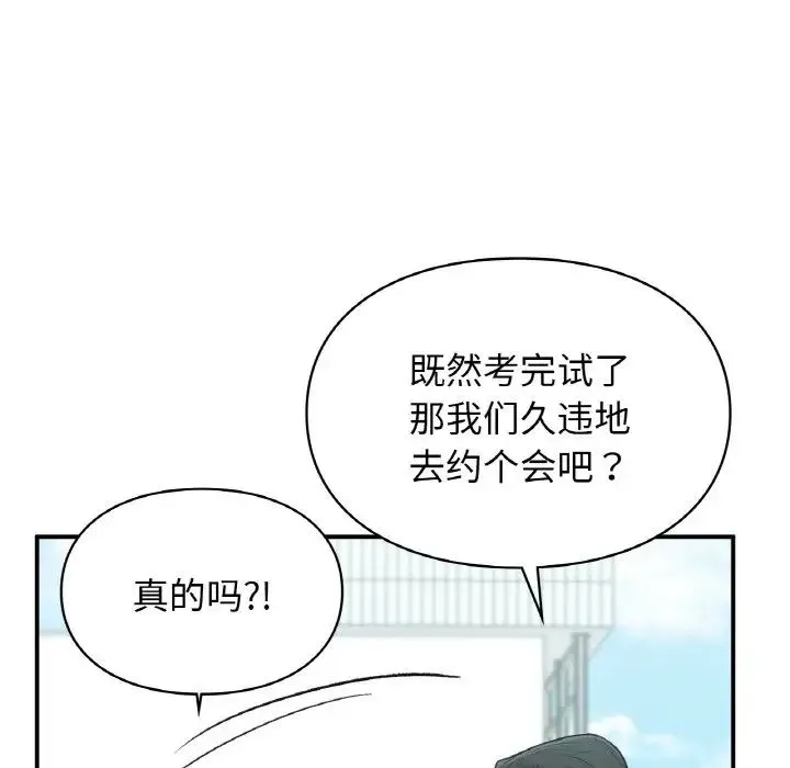 让我一见钟情的他 第16話 第60页