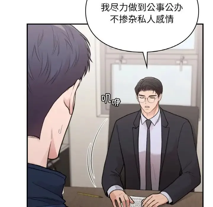 让我一见钟情的他 第16話 第9页