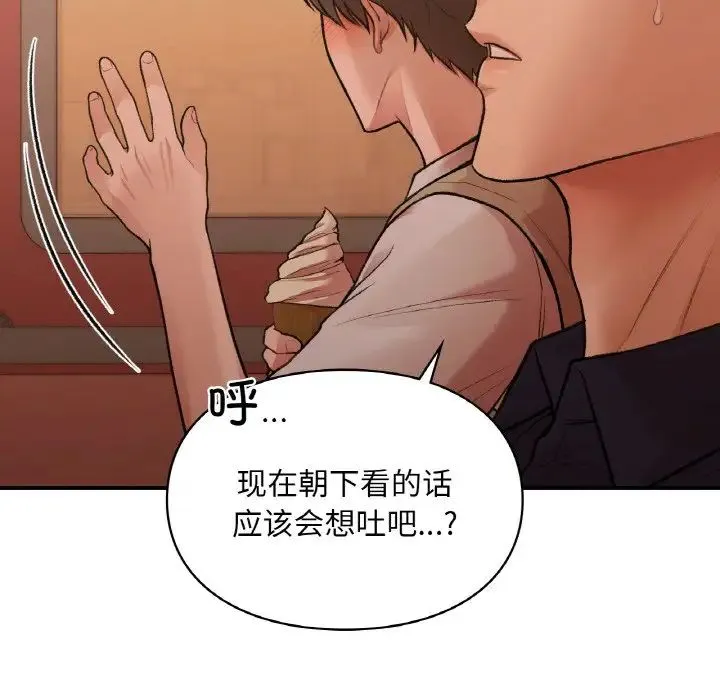 让我一见钟情的他 第16話 第115页