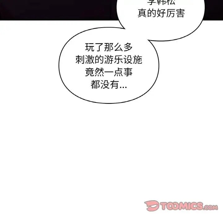 让我一见钟情的他 第16話 第111页