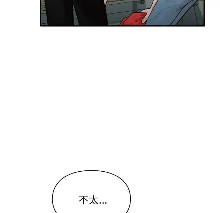 让我一见钟情的他 第16話 第99页