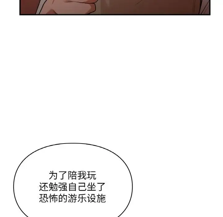 让我一见钟情的他 第16話 第118页