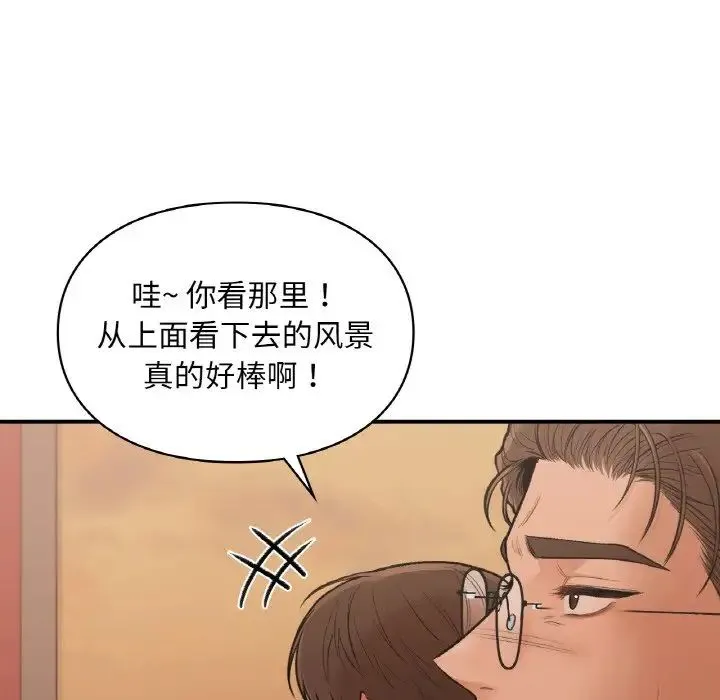 让我一见钟情的他 第16話 第114页