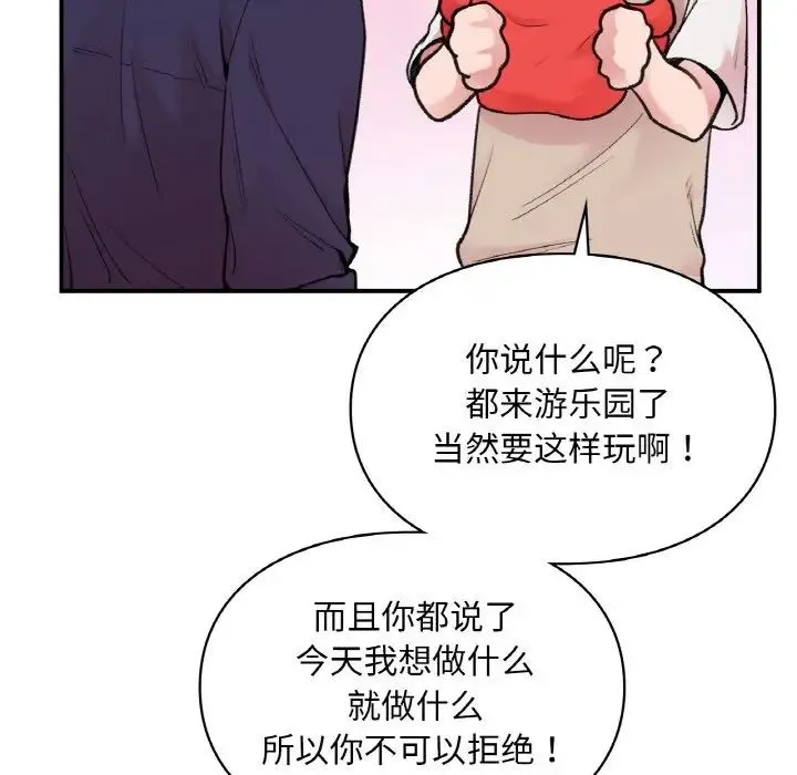 让我一见钟情的他 第16話 第71页