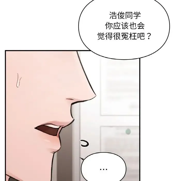 让我一见钟情的他 第16話 第7页