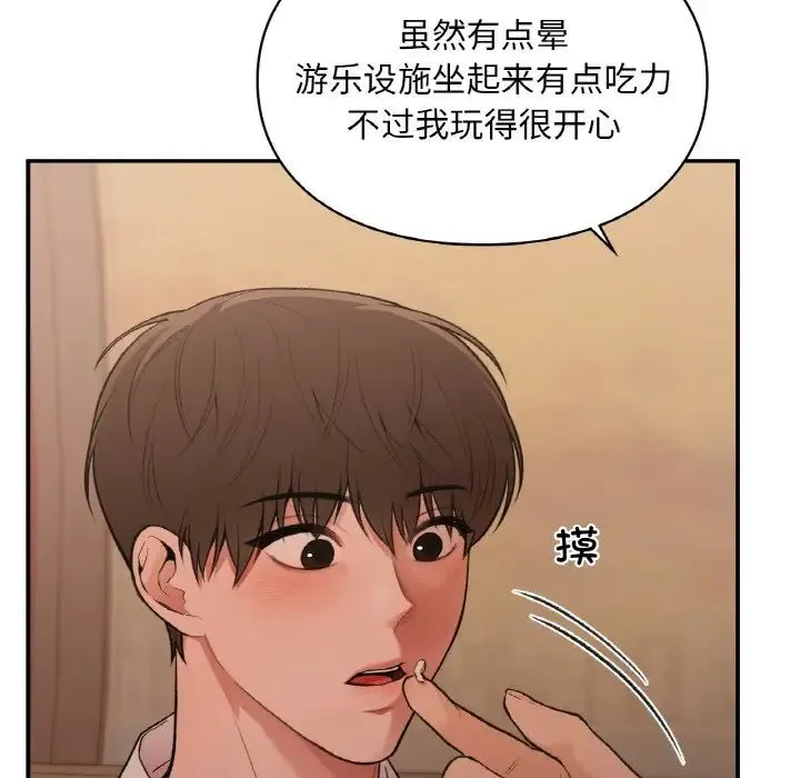 让我一见钟情的他 第16話 第121页