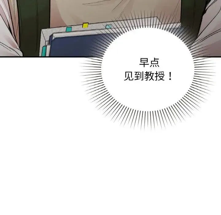 让我一见钟情的他 第16話 第45页