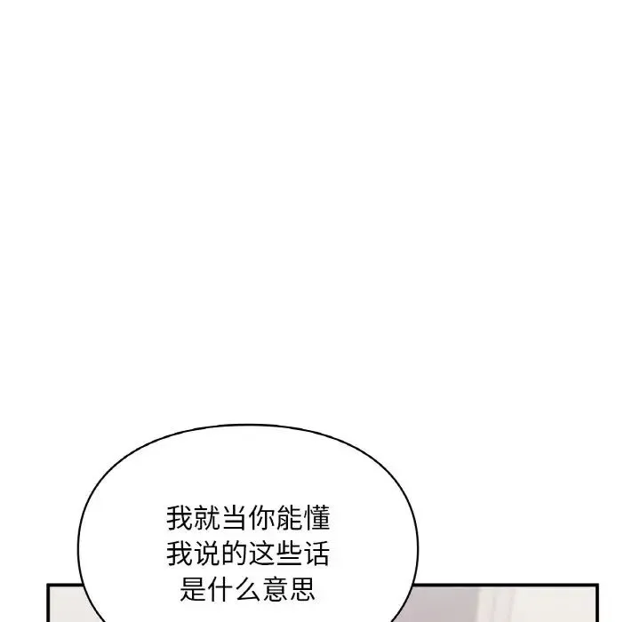 让我一见钟情的他 第16話 第13页