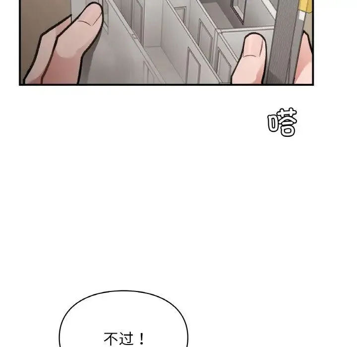 让我一见钟情的他 第16話 第28页