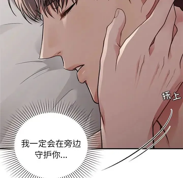 让我一见钟情的他 第22話 第152页