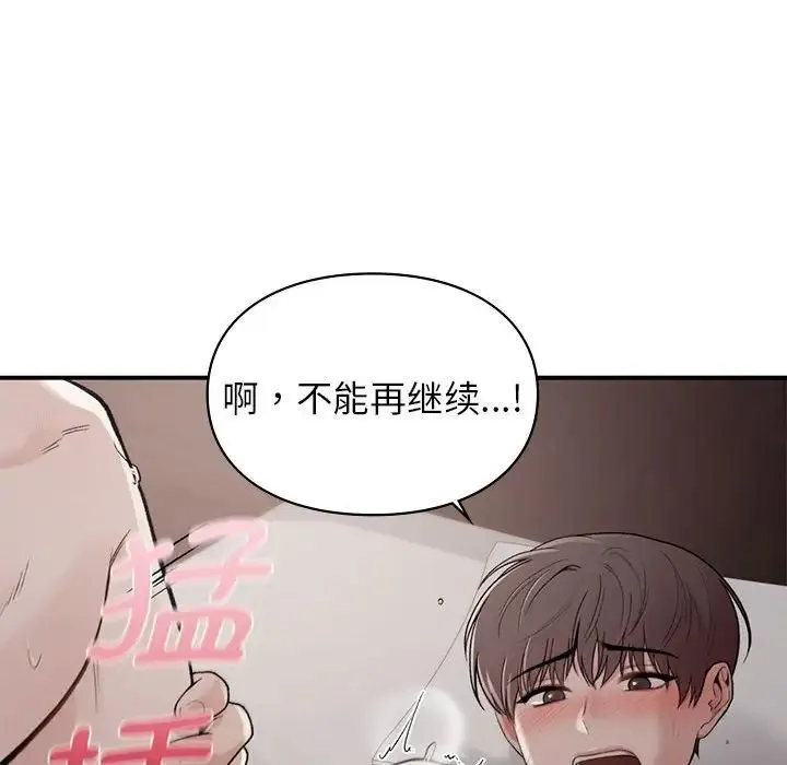让我一见钟情的他 第22話 第122页
