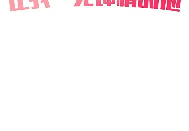 让我一见钟情的他 第22話 第2页