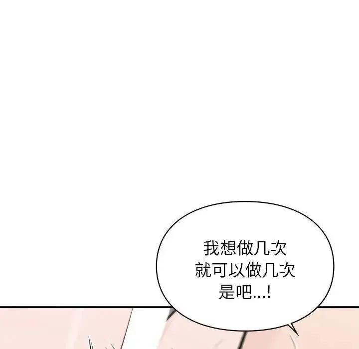 让我一见钟情的他 第22話 第36页