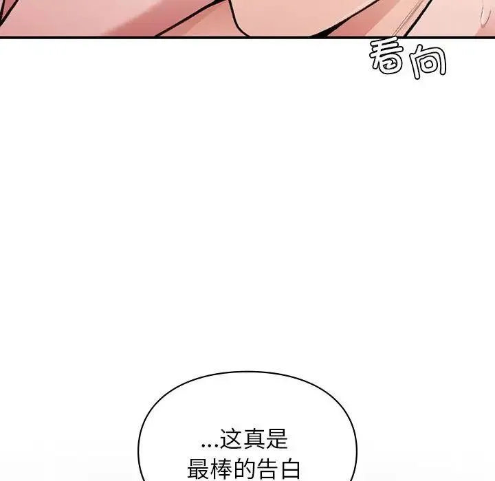 让我一见钟情的他 第22話 第71页