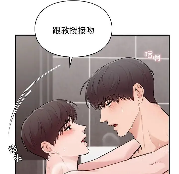 让我一见钟情的他 第22話 第20页