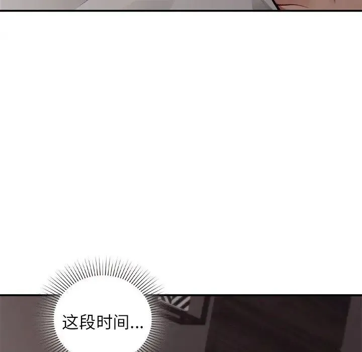 让我一见钟情的他 第22話 第144页