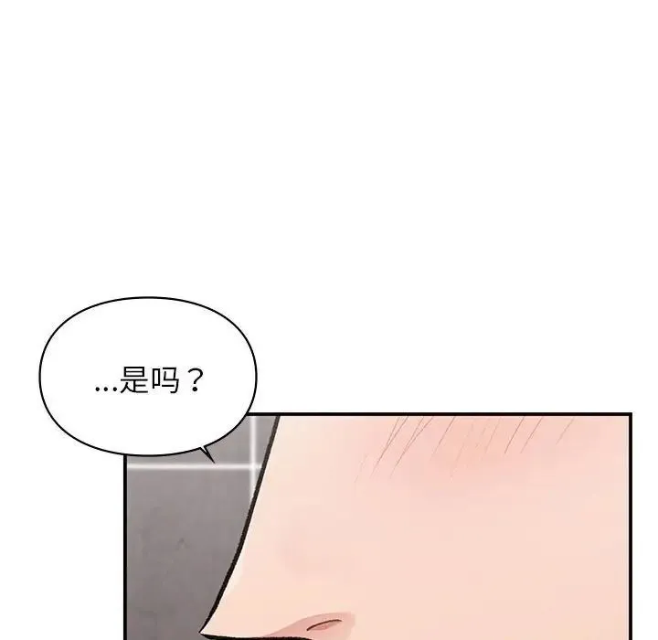 让我一见钟情的他 第22話 第24页