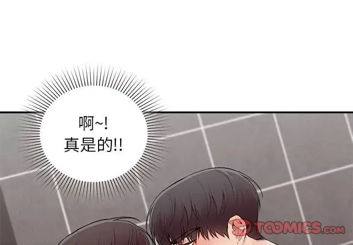让我一见钟情的他 第22話 第3页