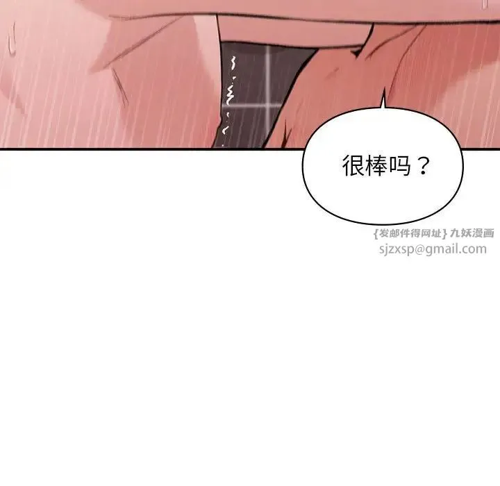 让我一见钟情的他 第22話 第80页