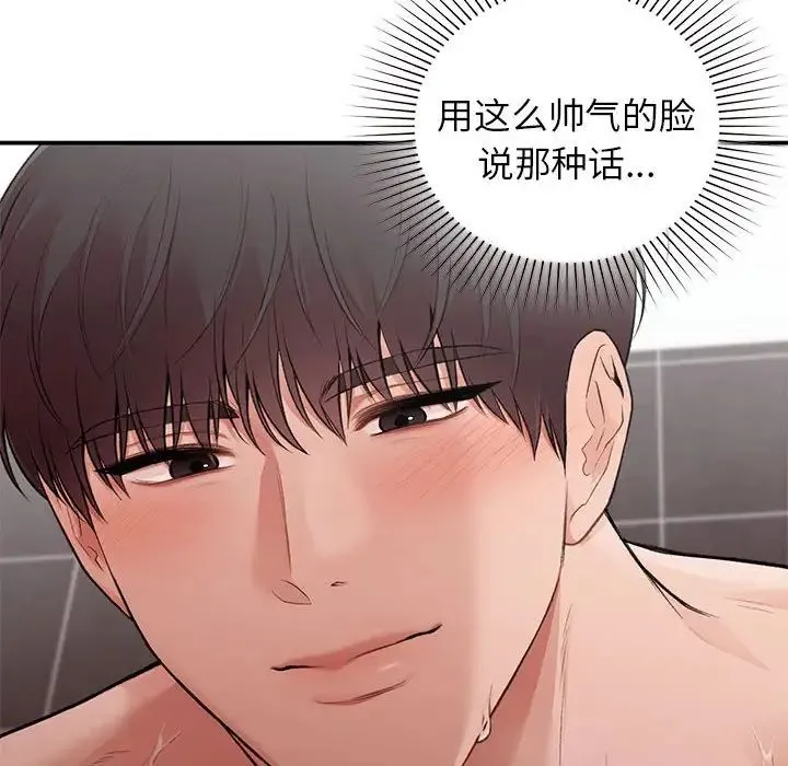 让我一见钟情的他 第22話 第6页