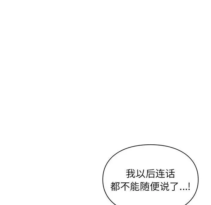 让我一见钟情的他 第22話 第88页