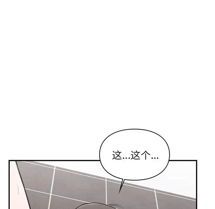 让我一见钟情的他 第22話 第31页