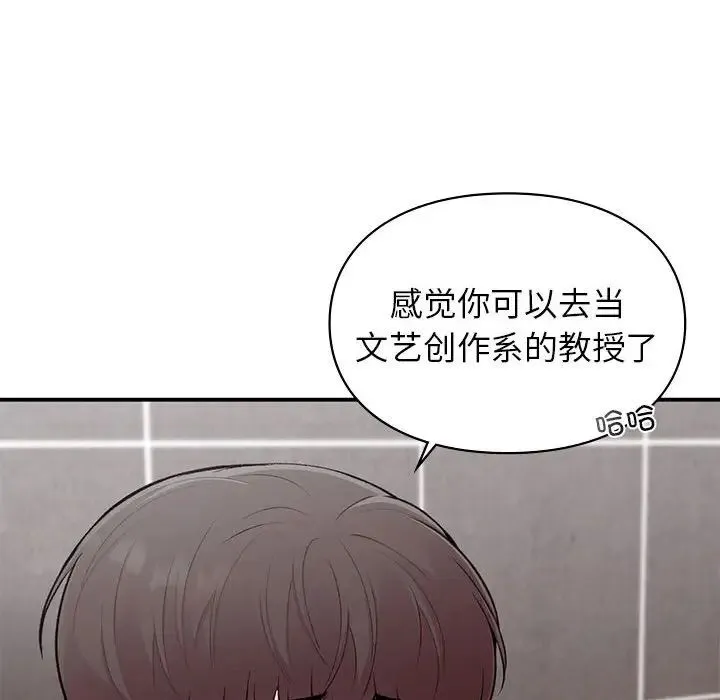 让我一见钟情的他 第22話 第68页