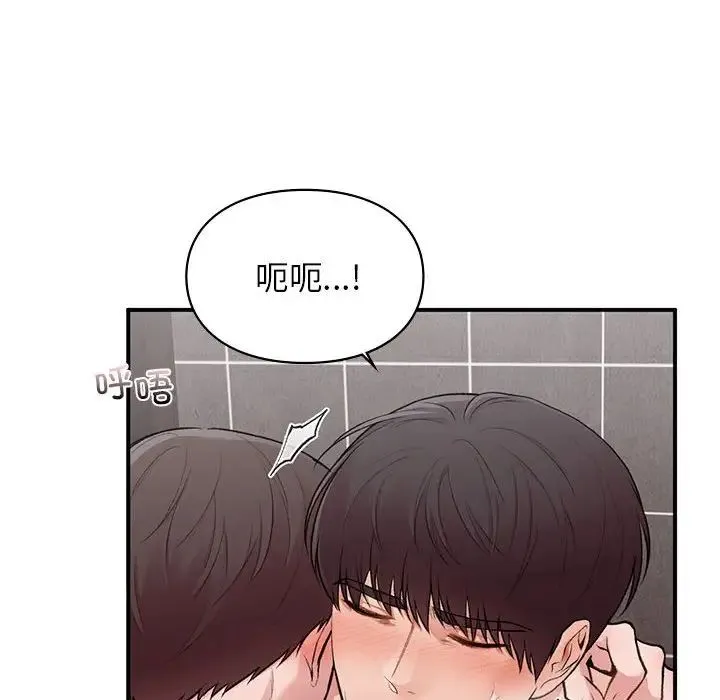 让我一见钟情的他 第22話 第91页