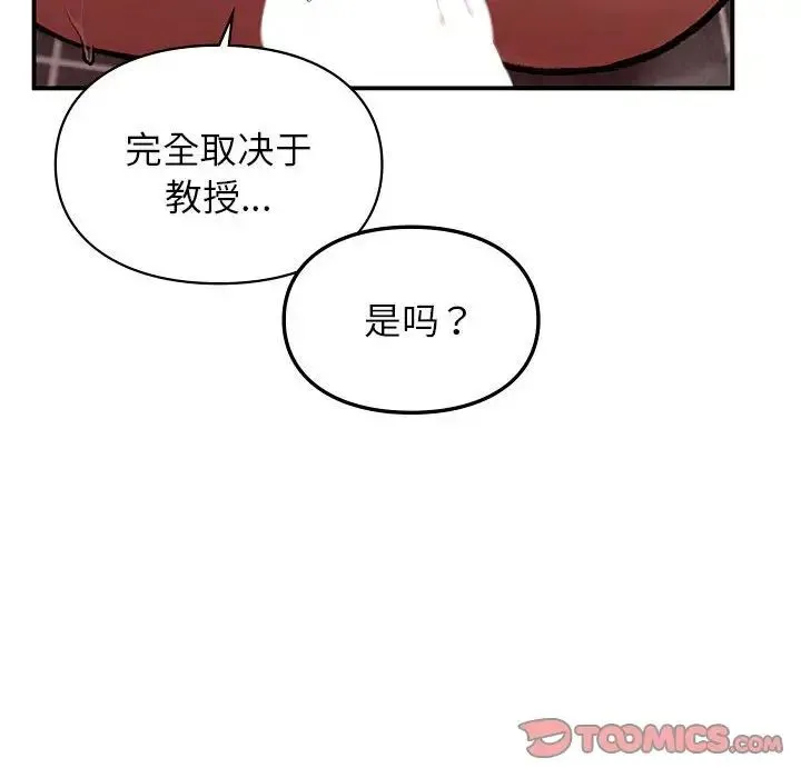 让我一见钟情的他 第22話 第33页