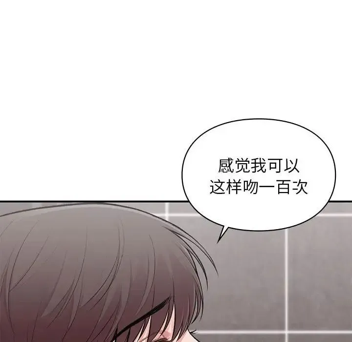 让我一见钟情的他 第22話 第22页