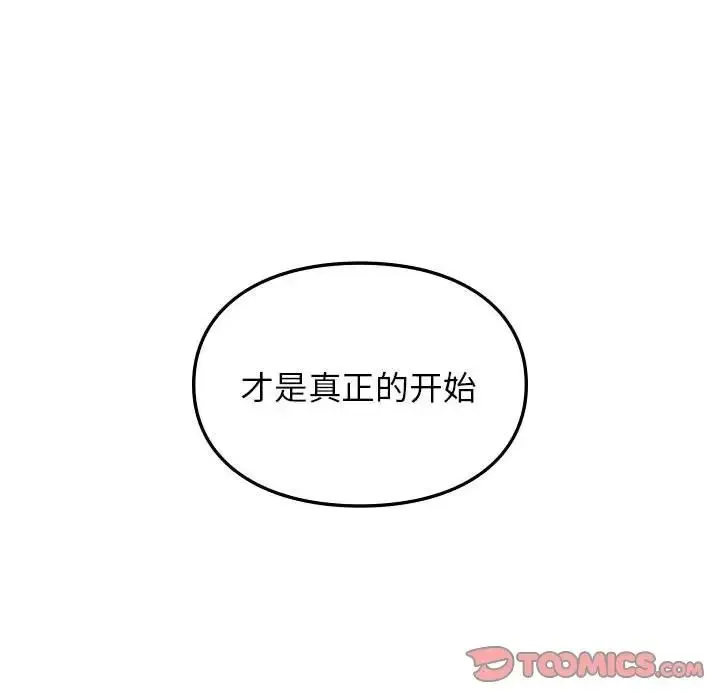 让我一见钟情的他 第22話 第105页
