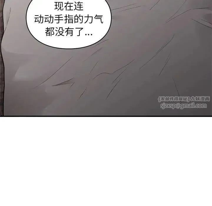 让我一见钟情的他 第22話 第137页