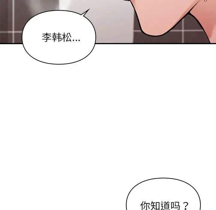 让我一见钟情的他 第22話 第53页
