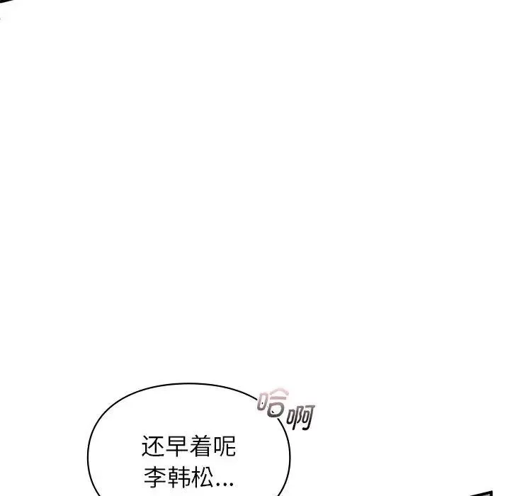 让我一见钟情的他 第22話 第102页