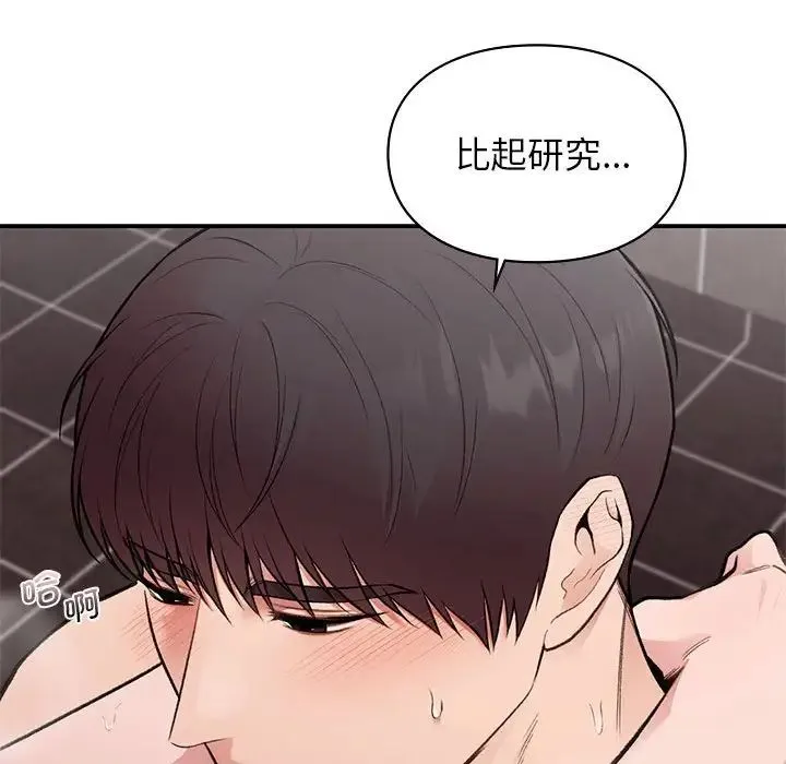 让我一见钟情的他 第22話 第58页