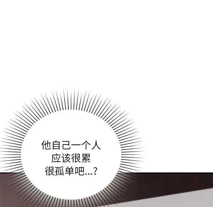 让我一见钟情的他 第22話 第146页