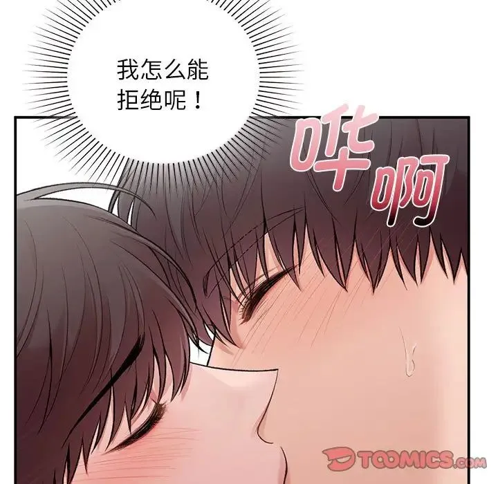 让我一见钟情的他 第22話 第9页