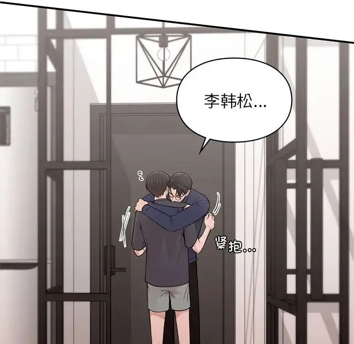 让我一见钟情的他 第19話 第21页