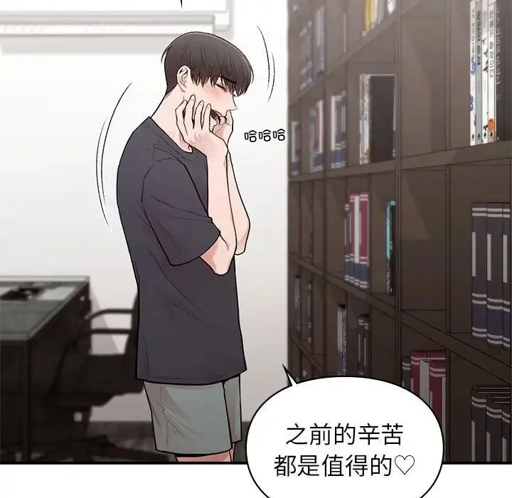 让我一见钟情的他 第19話 第10页