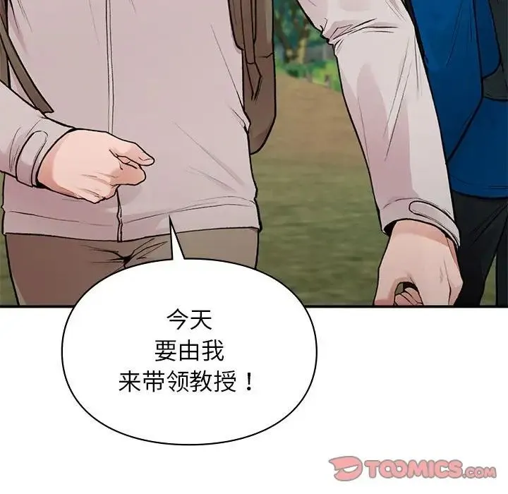 让我一见钟情的他 第19話 第98页
