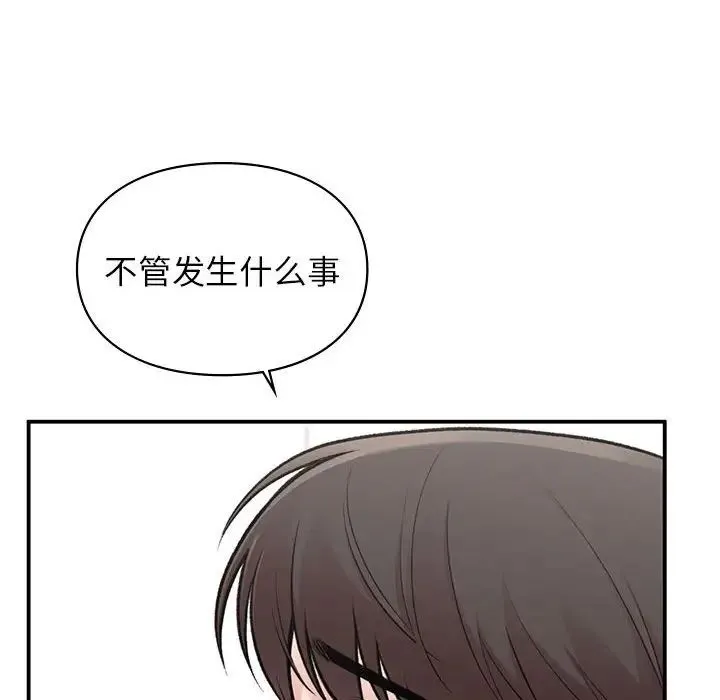 让我一见钟情的他 第19話 第41页