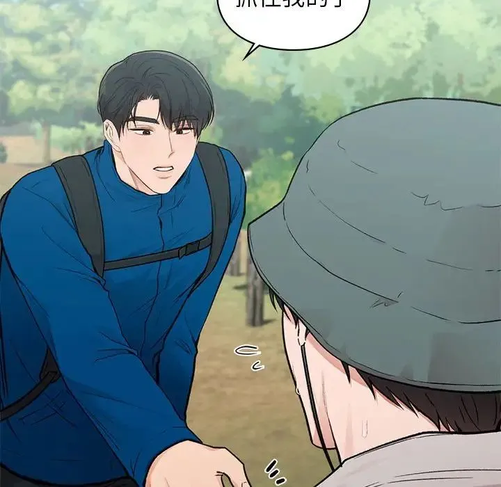 让我一见钟情的他 第19話 第93页