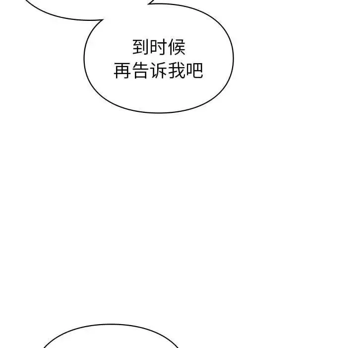 让我一见钟情的他 第19話 第75页