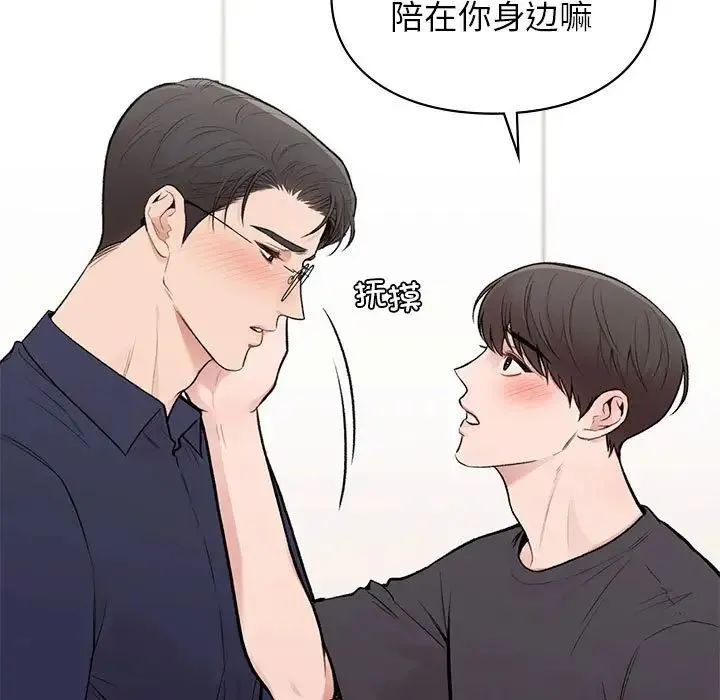 让我一见钟情的他 第19話 第39页