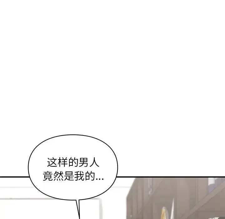 让我一见钟情的他 第19話 第9页