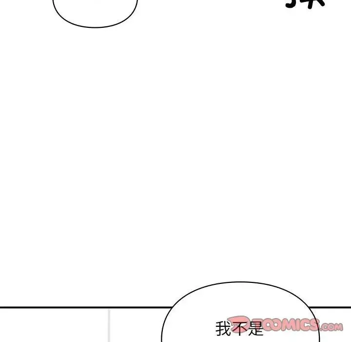 让我一见钟情的他 第19話 第38页