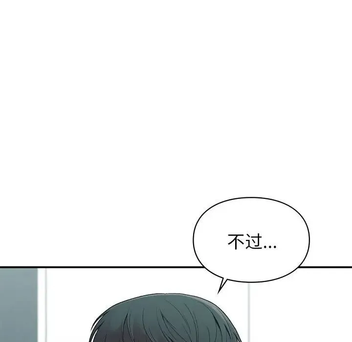让我一见钟情的他 第19話 第73页