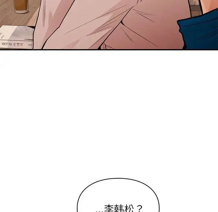 让我一见钟情的他 第19話 第121页